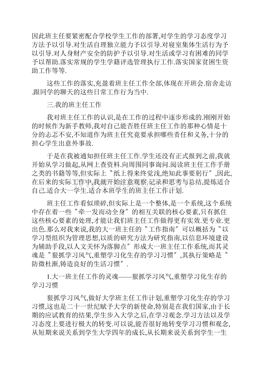 大学班主任带班心得五篇.docx_第2页