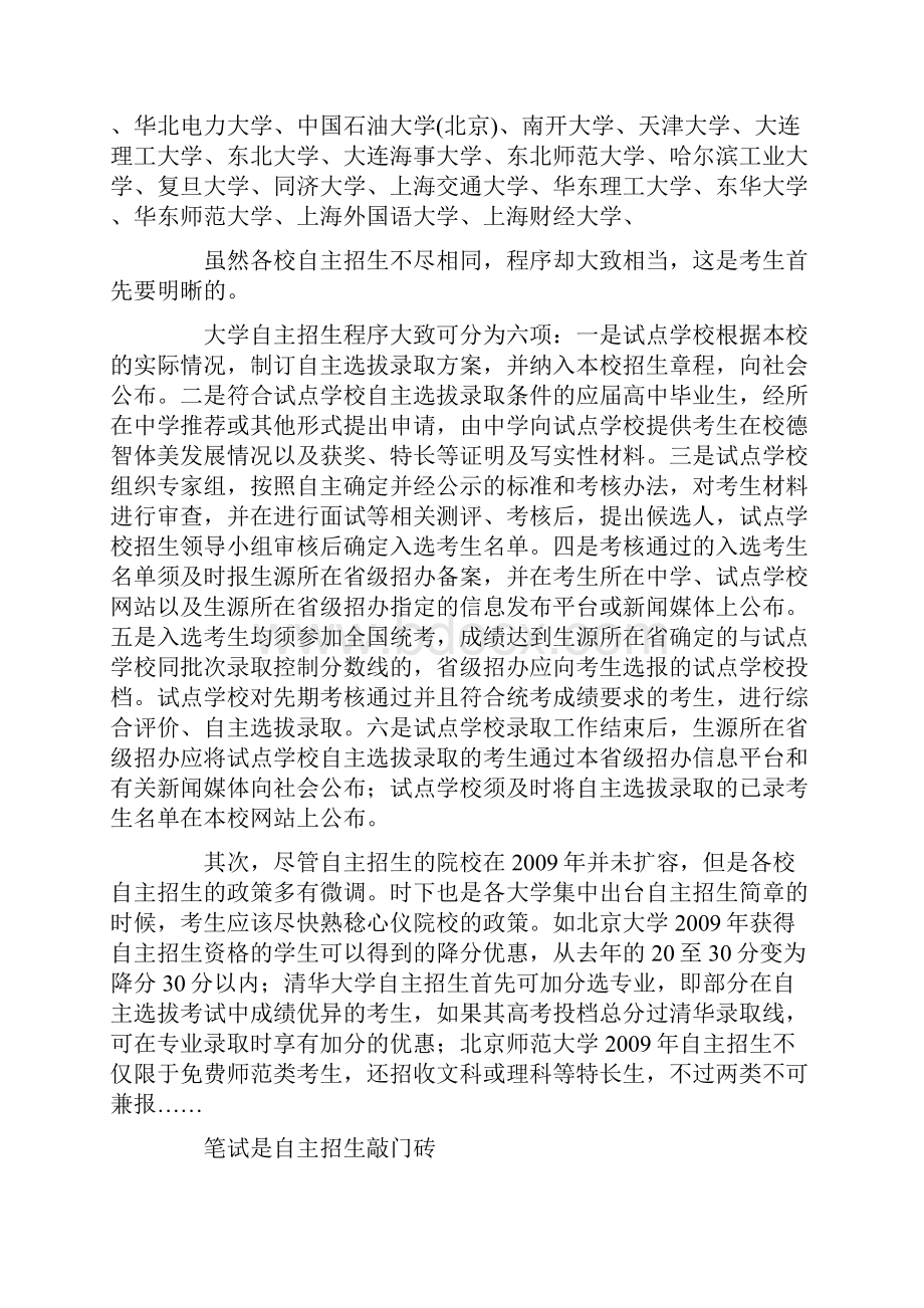 高校自主招生分为三类 并非所有考生都适合Word下载.docx_第3页