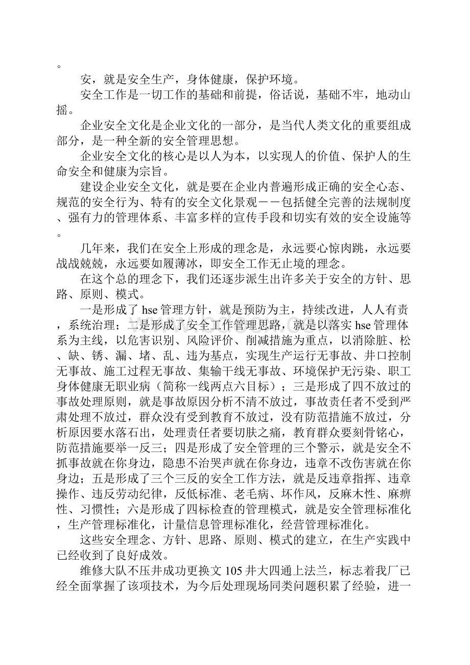 企业文化动员讲话.docx_第2页