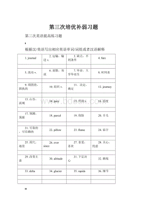 第三次培优补弱习题文档格式.docx