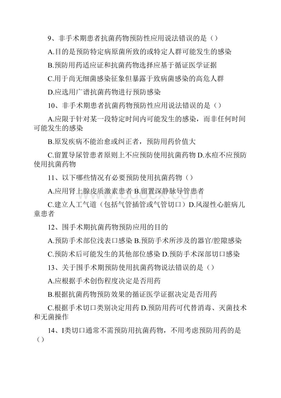 抗菌药物试题73463Word文件下载.docx_第2页