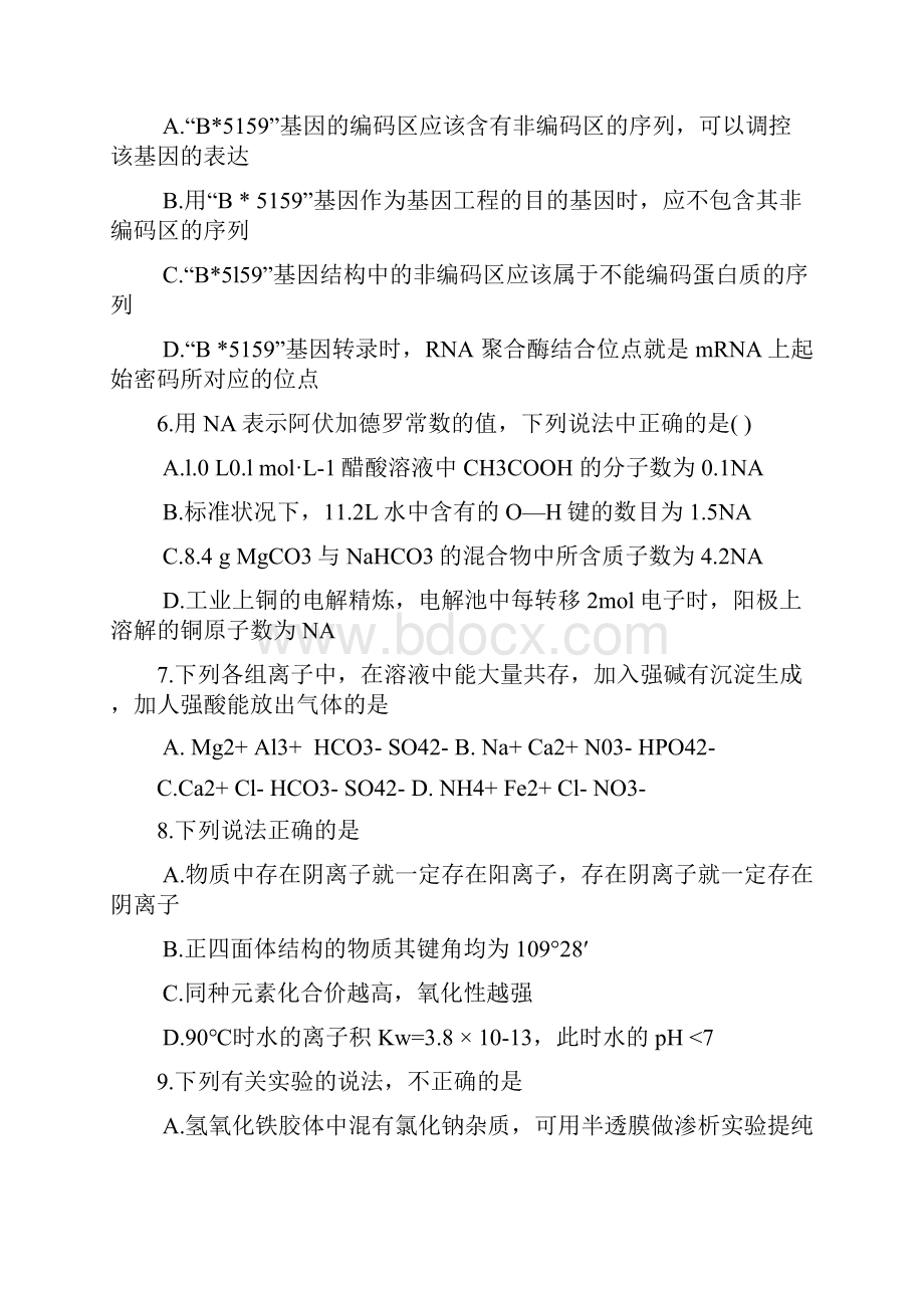 云南省曲靖一中高考冲刺卷理科综合二.docx_第3页