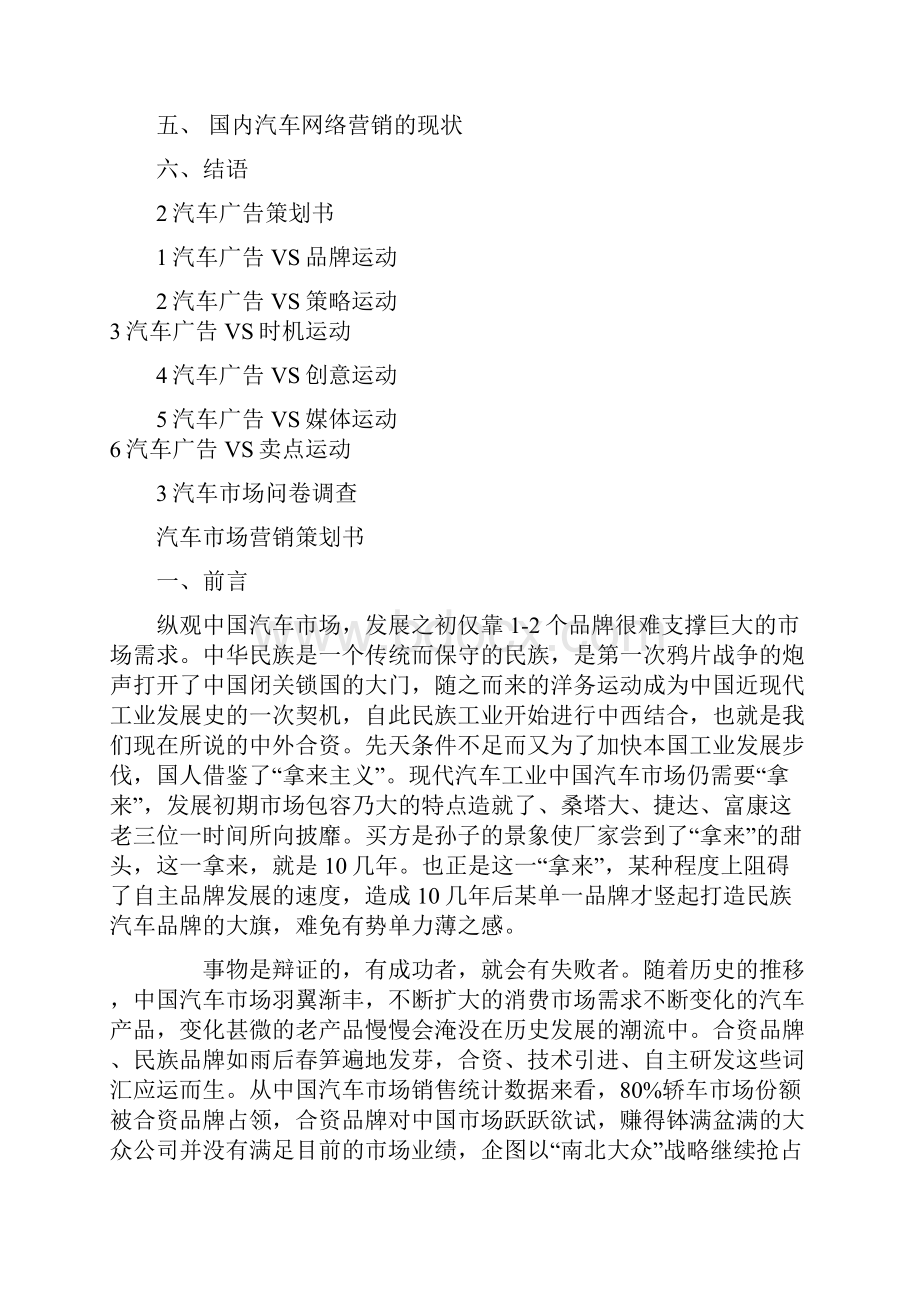 汽车市场营销策划方案共17页word资料文档格式.docx_第2页