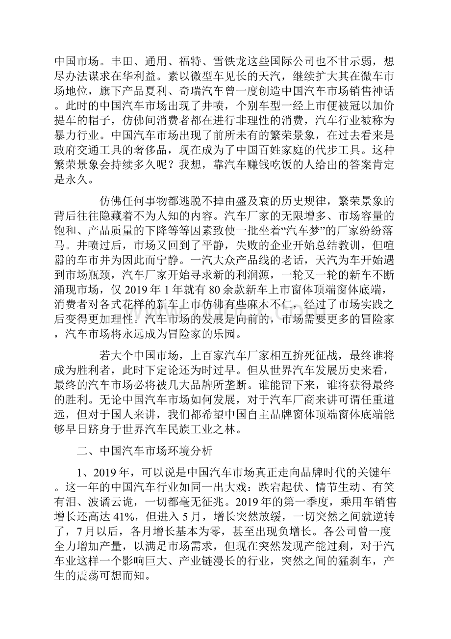 汽车市场营销策划方案共17页word资料文档格式.docx_第3页