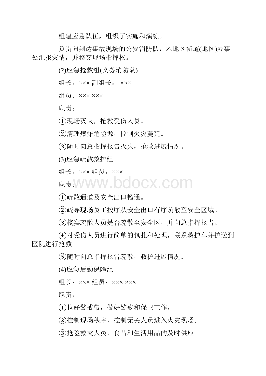 xx服装加工企业安全生产事故应急预案Word文档下载推荐.docx_第3页