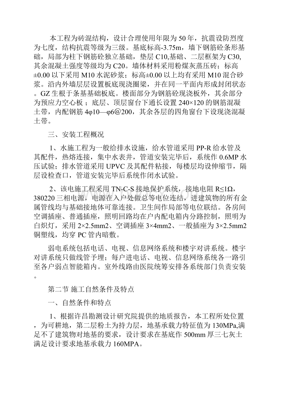 清雅苑住宅楼施工组织设计1Word文档下载推荐.docx_第2页