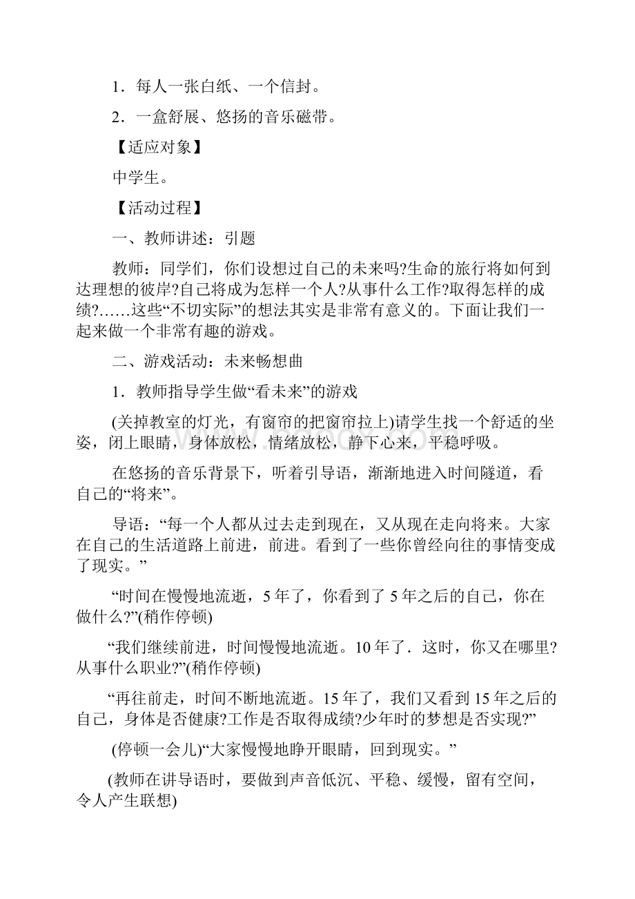 整理九年级心理健康教育教案全册.docx_第2页