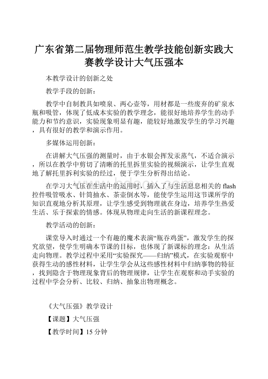 广东省第二届物理师范生教学技能创新实践大赛教学设计大气压强本.docx_第1页