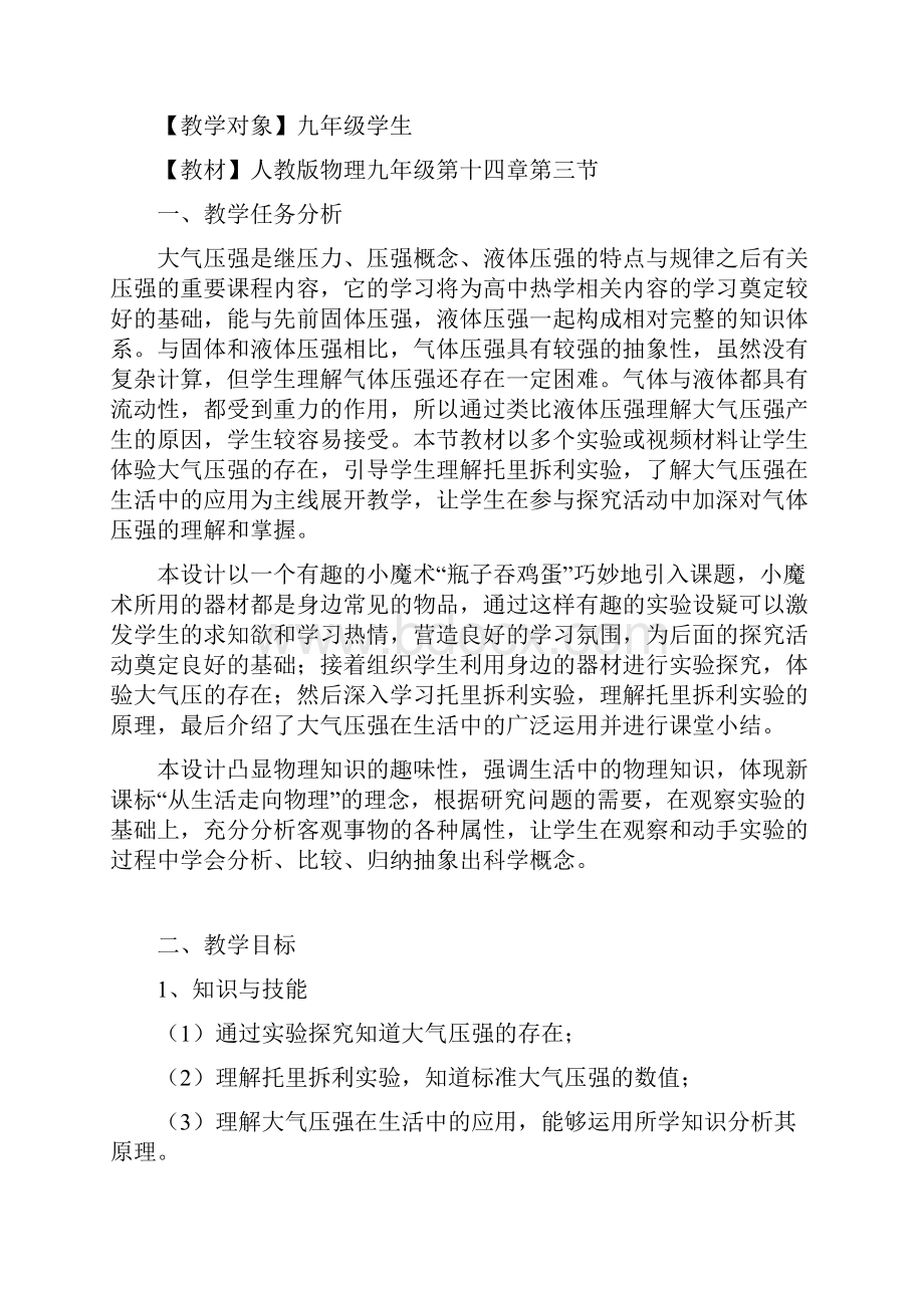 广东省第二届物理师范生教学技能创新实践大赛教学设计大气压强本.docx_第2页