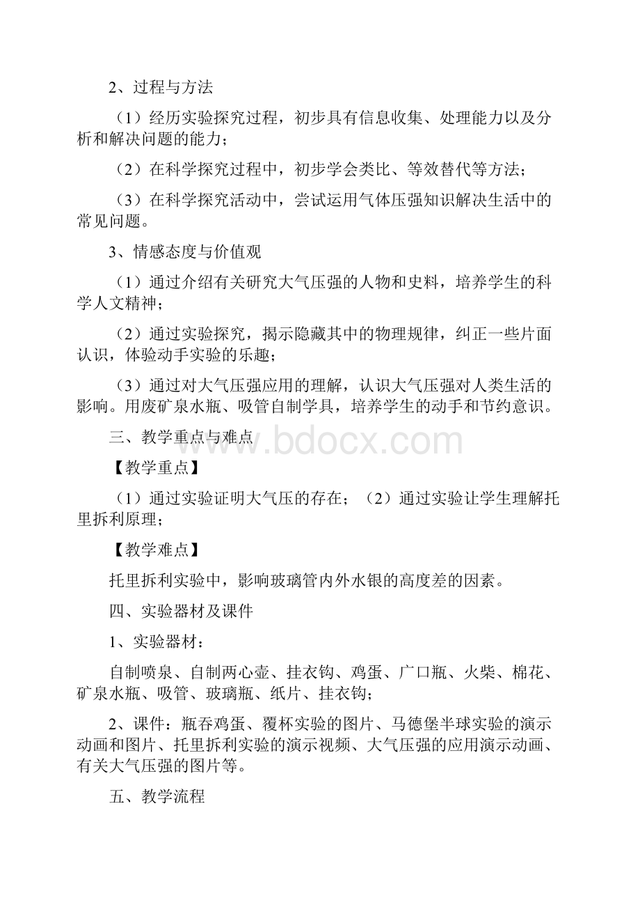 广东省第二届物理师范生教学技能创新实践大赛教学设计大气压强本.docx_第3页