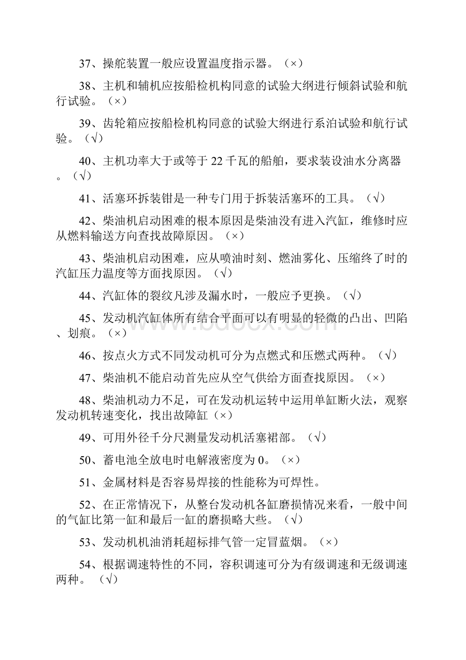 船舶轮机员技师考试复习题.docx_第3页