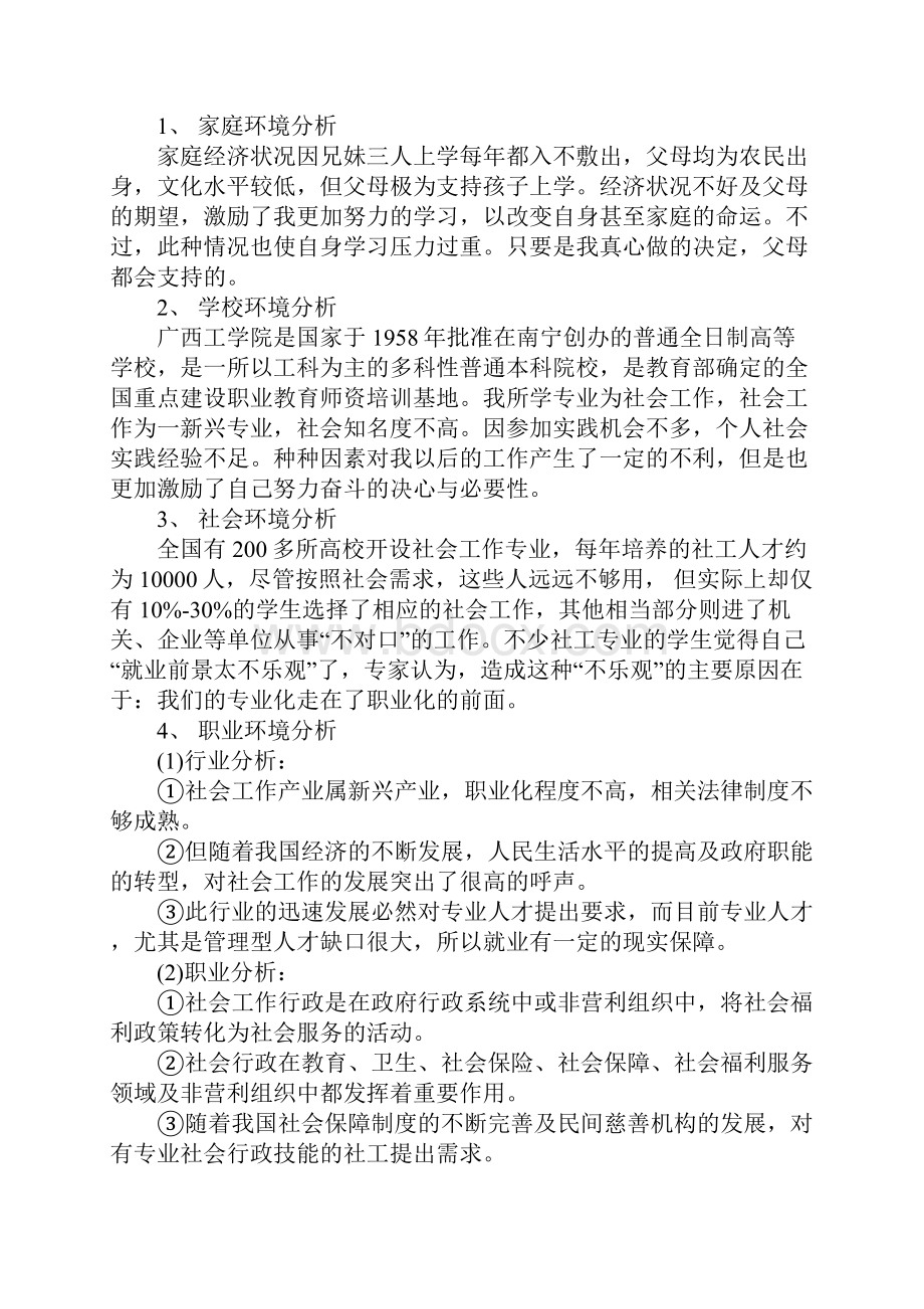 大学生职业生涯规划书如何写.docx_第3页