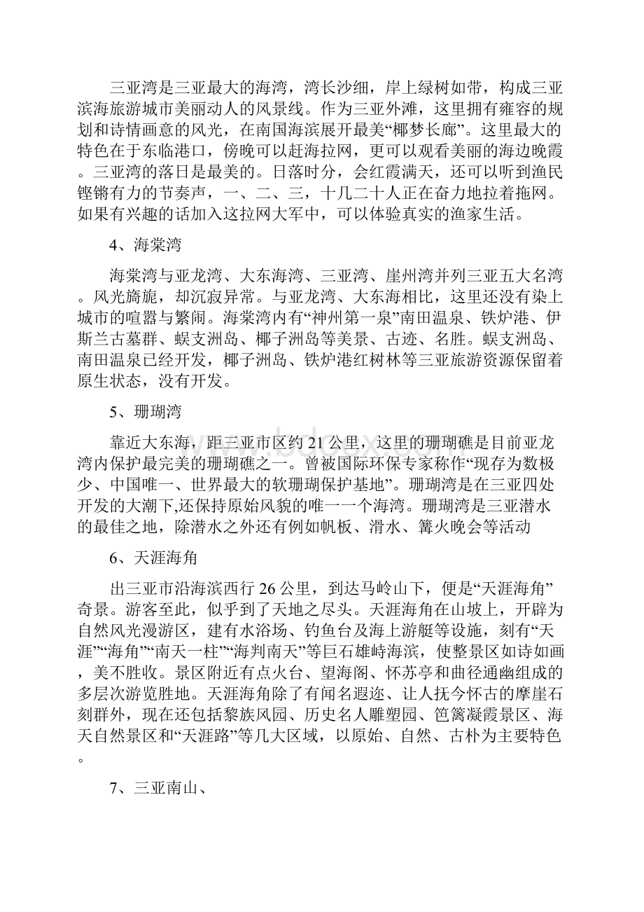 精文优选不读会后悔的海南旅游攻略三亚篇doc.docx_第3页