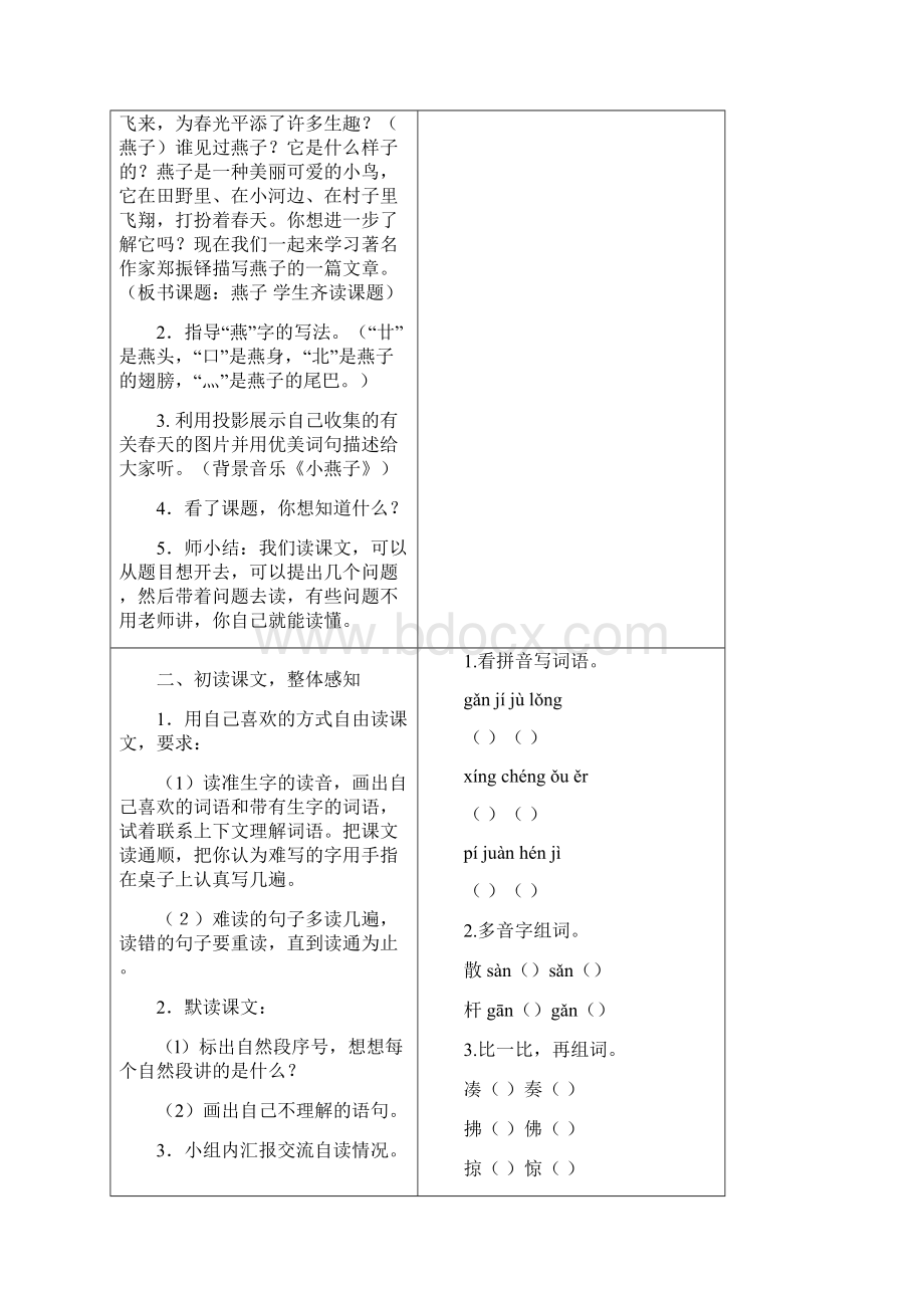 部编版三年级语文下册2 燕子教案+反思+课时练习及答案Word格式文档下载.docx_第2页