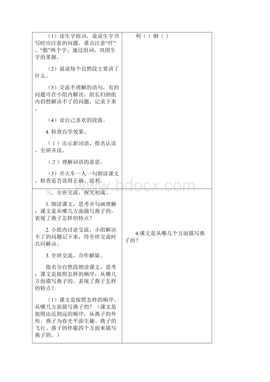 部编版三年级语文下册2 燕子教案+反思+课时练习及答案Word格式文档下载.docx_第3页