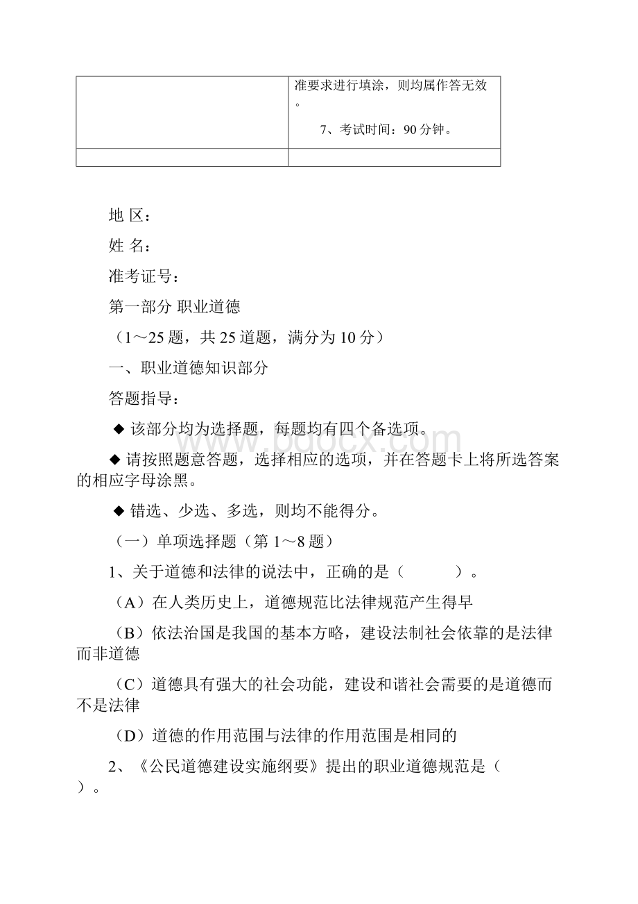 推销员卷烟商品营销员国家职业资格考试题目Word文档格式.docx_第2页