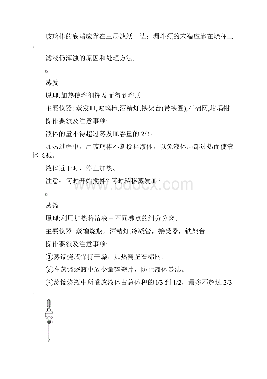 人教版必修一化学总复习资料文档格式.docx_第3页