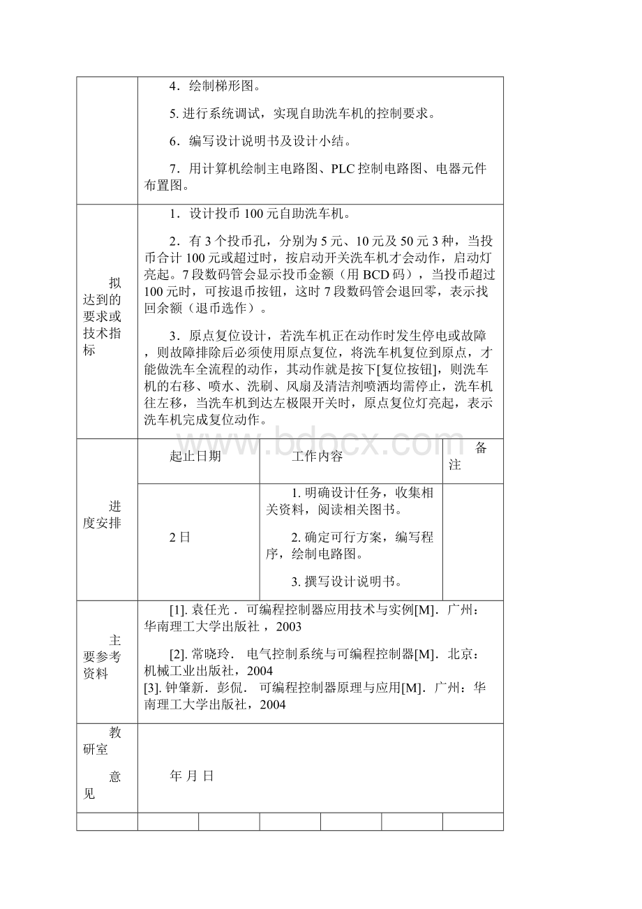 自助洗车机控制设计.docx_第2页