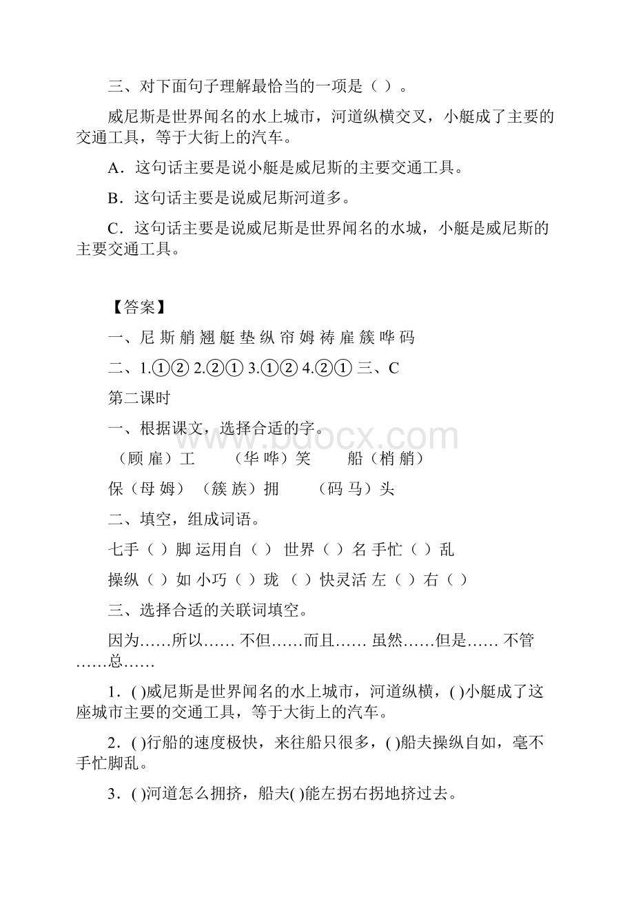 部编版语文五年级下册18 威尼斯的小艇一课一练同步练习含答案新教材.docx_第2页