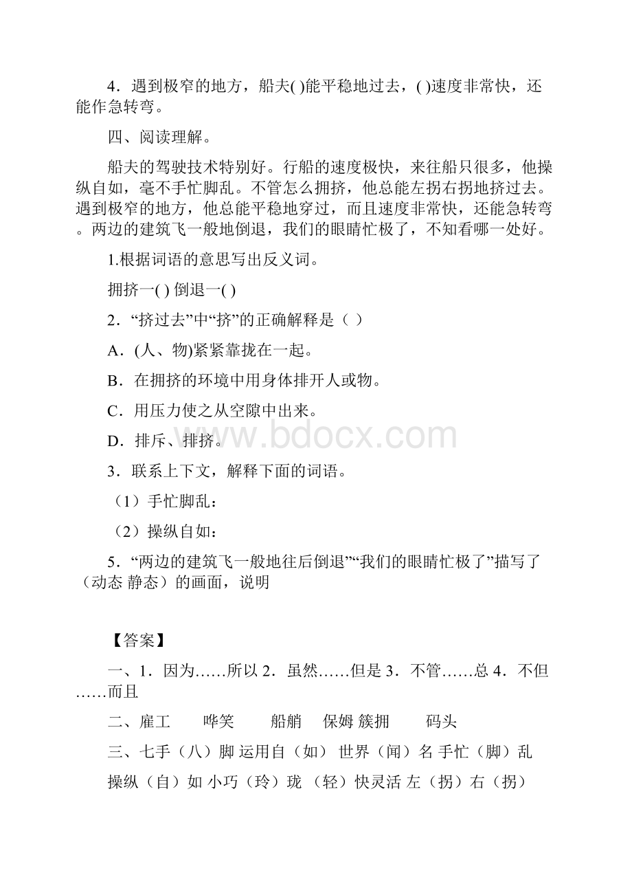 部编版语文五年级下册18 威尼斯的小艇一课一练同步练习含答案新教材.docx_第3页