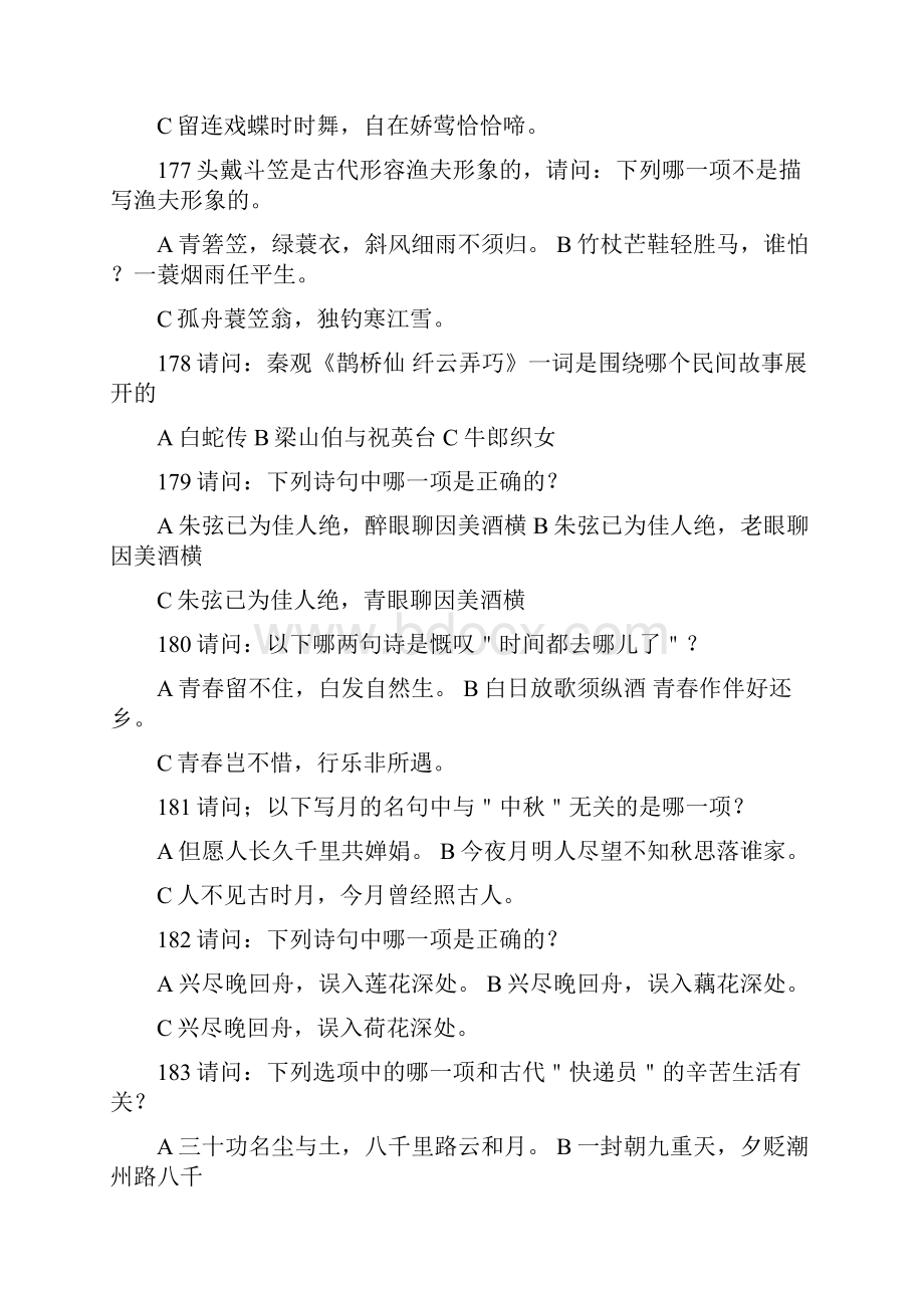 中国诗词大会题目汇集二.docx_第2页