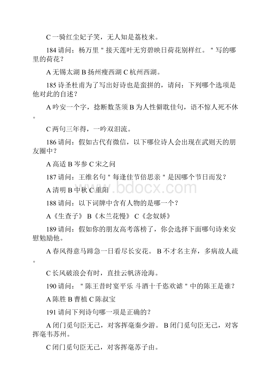 中国诗词大会题目汇集二.docx_第3页