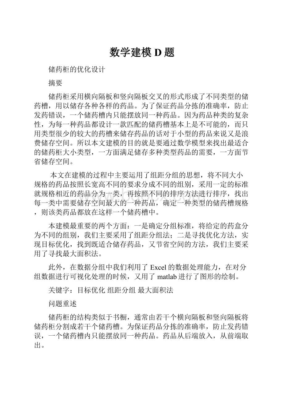 数学建模D题Word格式.docx