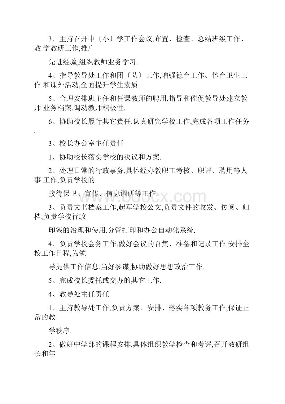 学校岗位职责分工表文档格式.docx_第2页