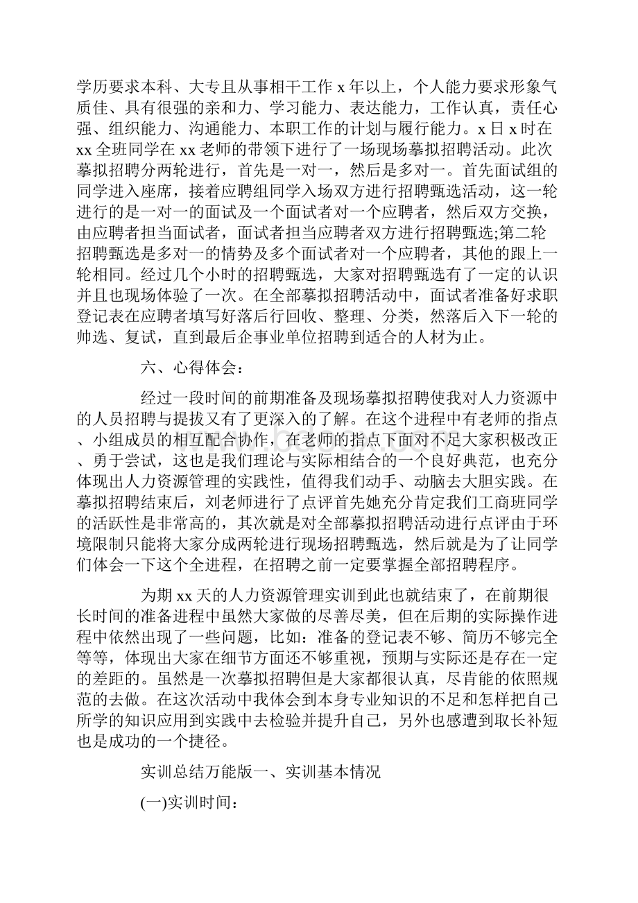 实训总结万能版大全Word下载.docx_第2页