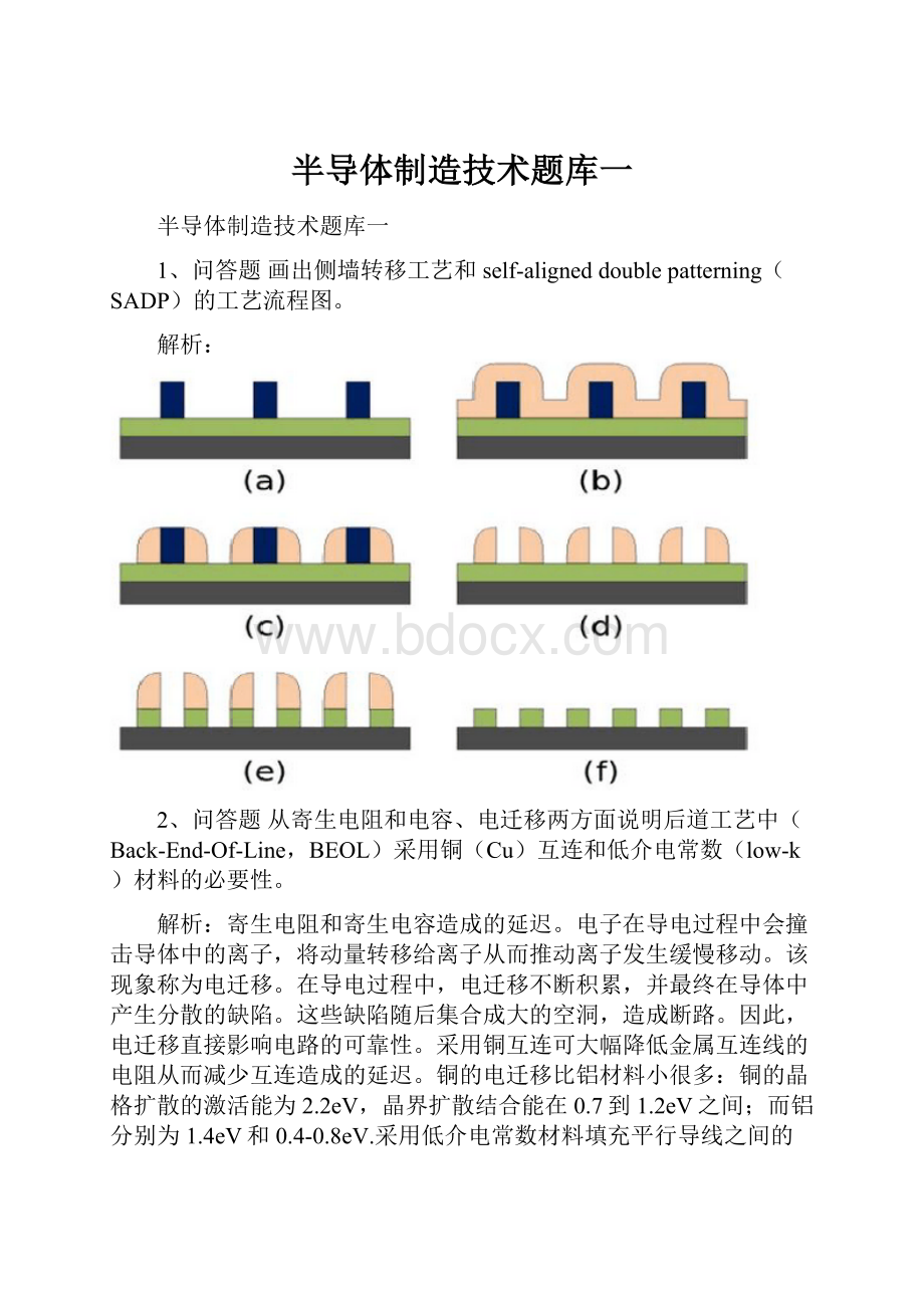 半导体制造技术题库一.docx