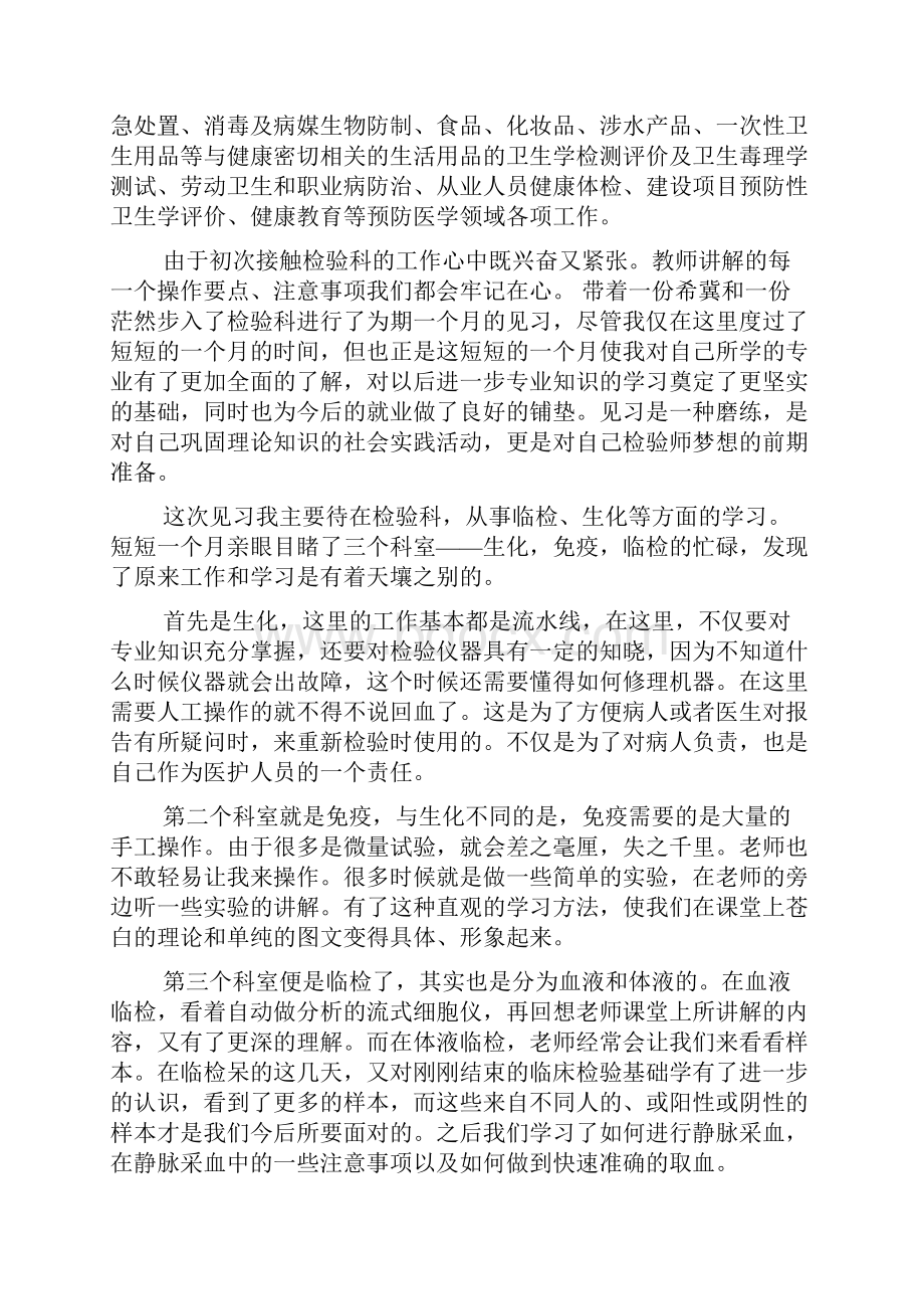 最新疾控中心大学生暑期社会实践报告精选多篇.docx_第2页