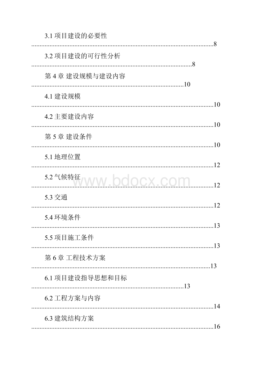 太湖县红土地农业园旅游产业可研性报告2151218.docx_第2页