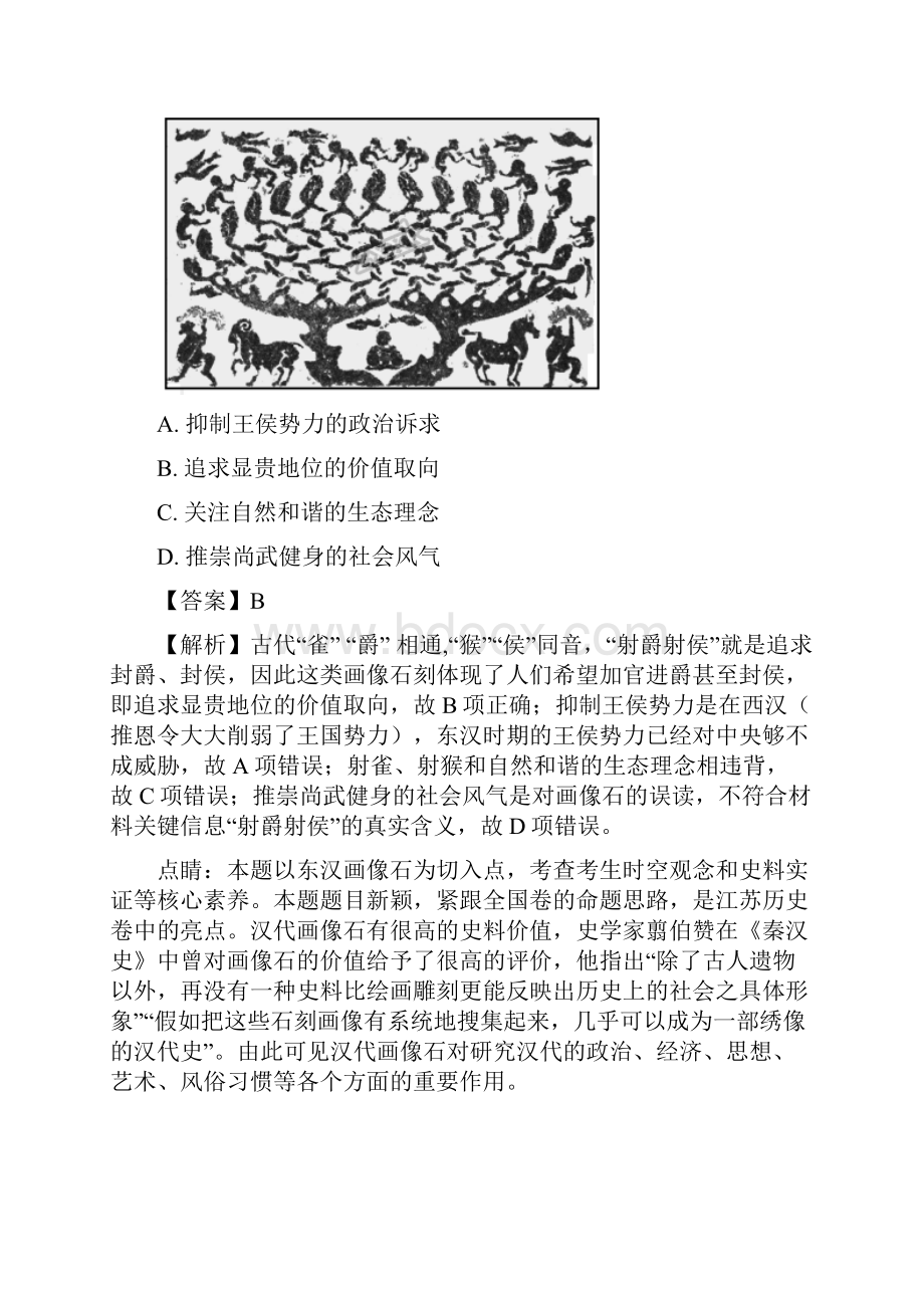 高考江苏卷历史.docx_第2页