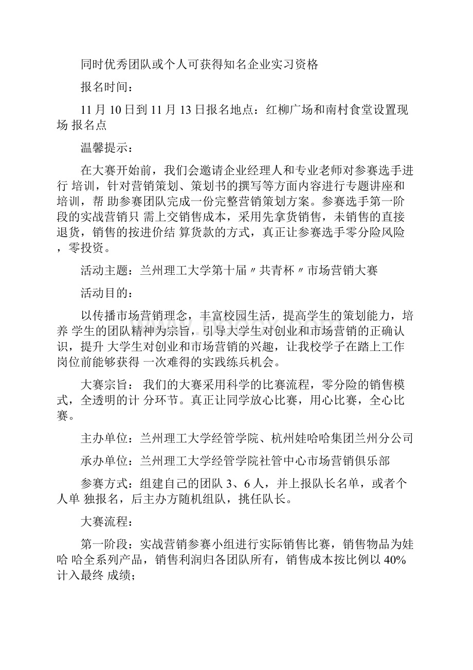 大学生市场营销大赛策划书.docx_第2页