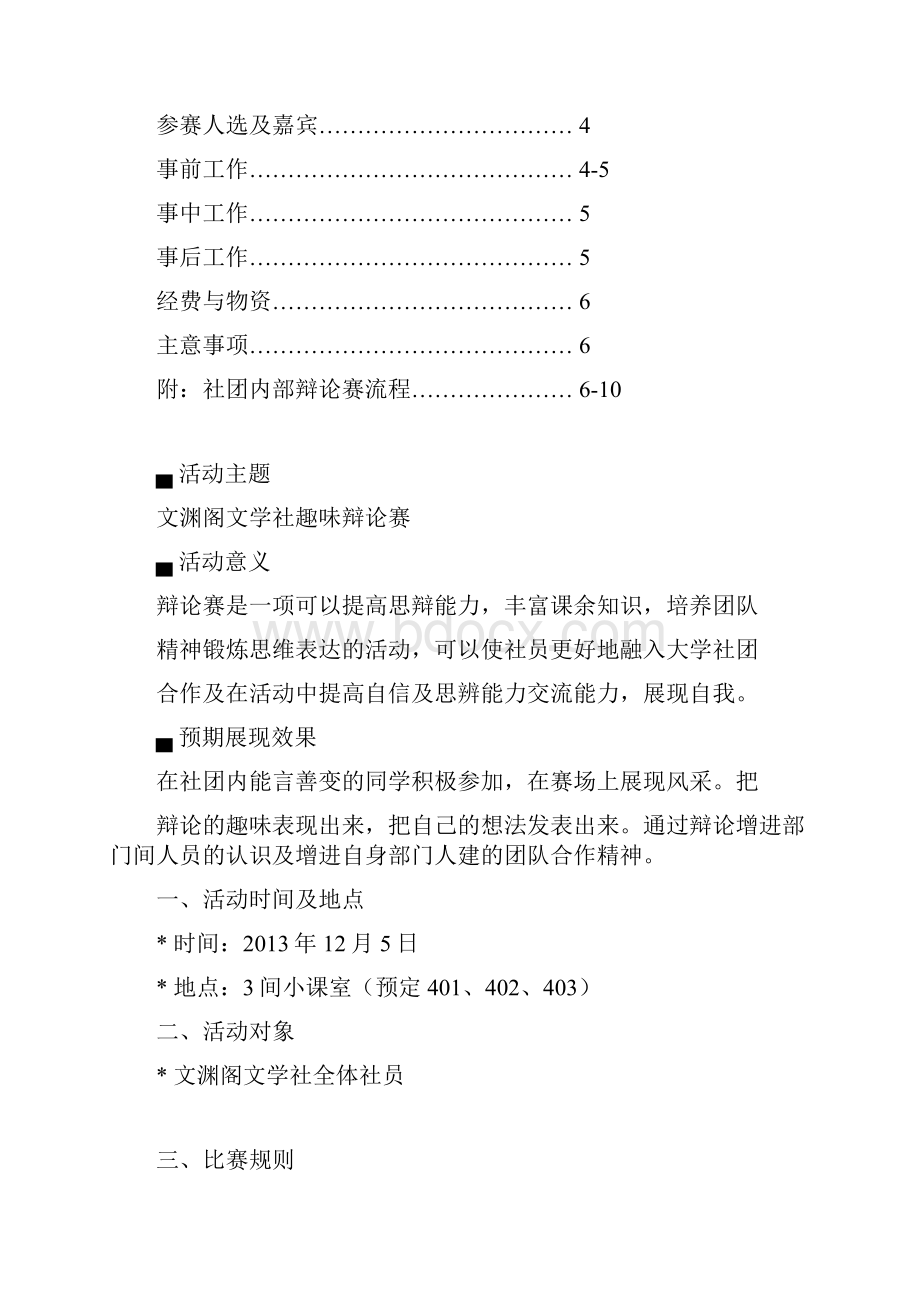 辩论赛策划书.docx_第2页