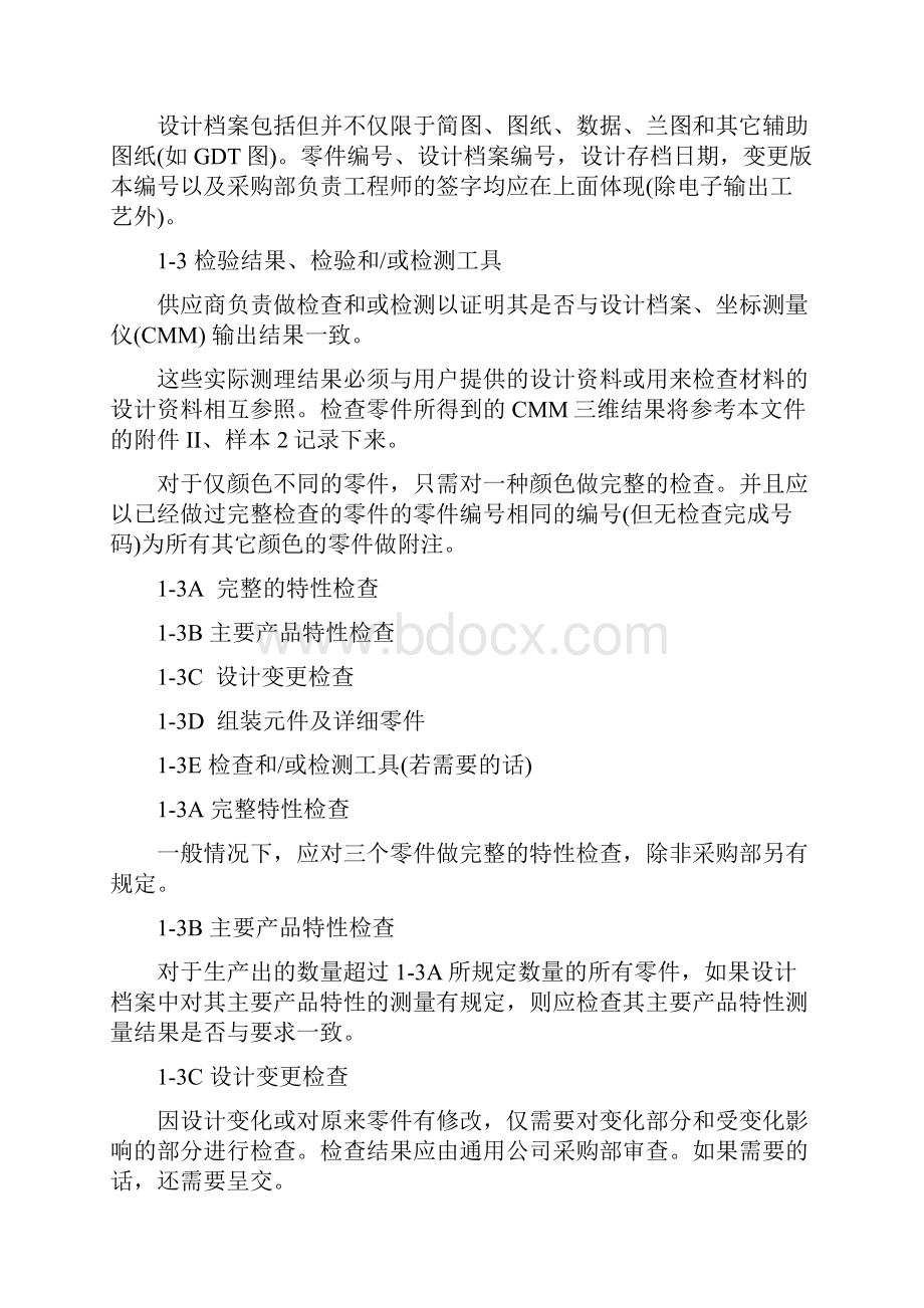 通用汽车前期样件及样件材料供应商程序Word下载.docx_第3页