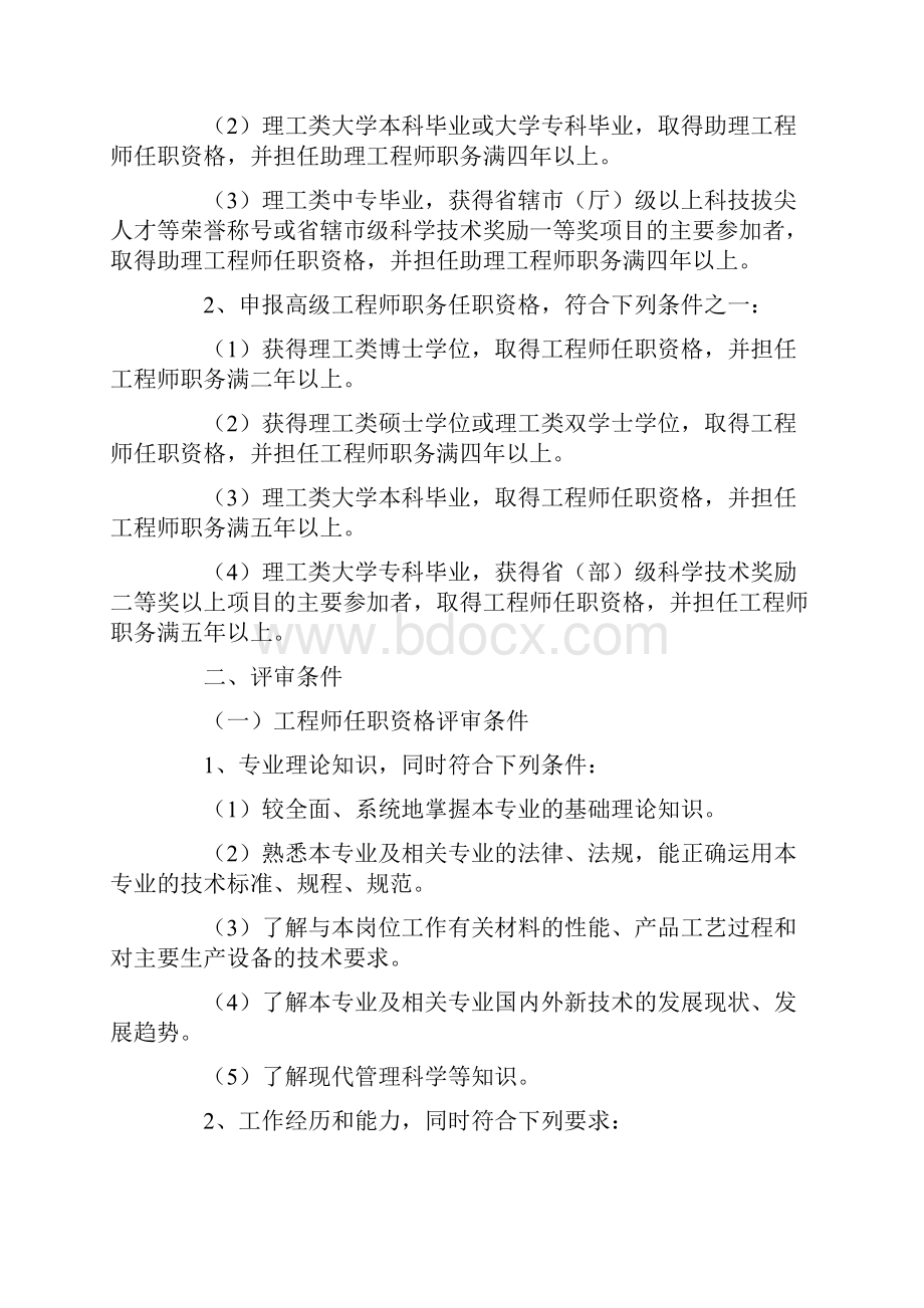 《河南省机械工程专业中高级专业技术职务任职资格申报评审条件》.docx_第3页