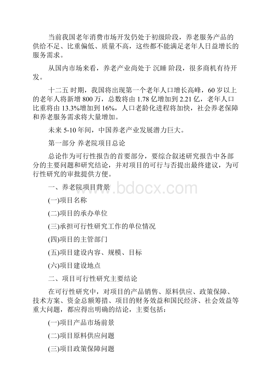 养老产业可行性报告范文.docx_第2页