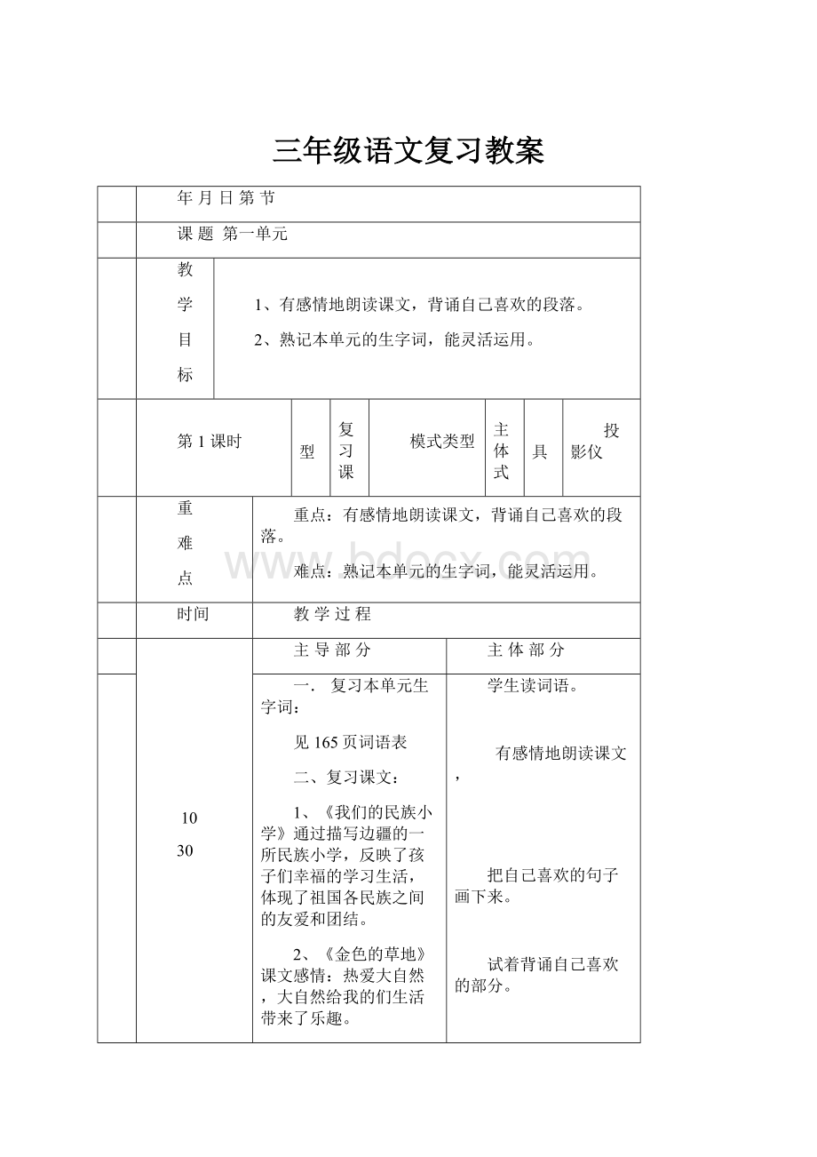 三年级语文复习教案.docx