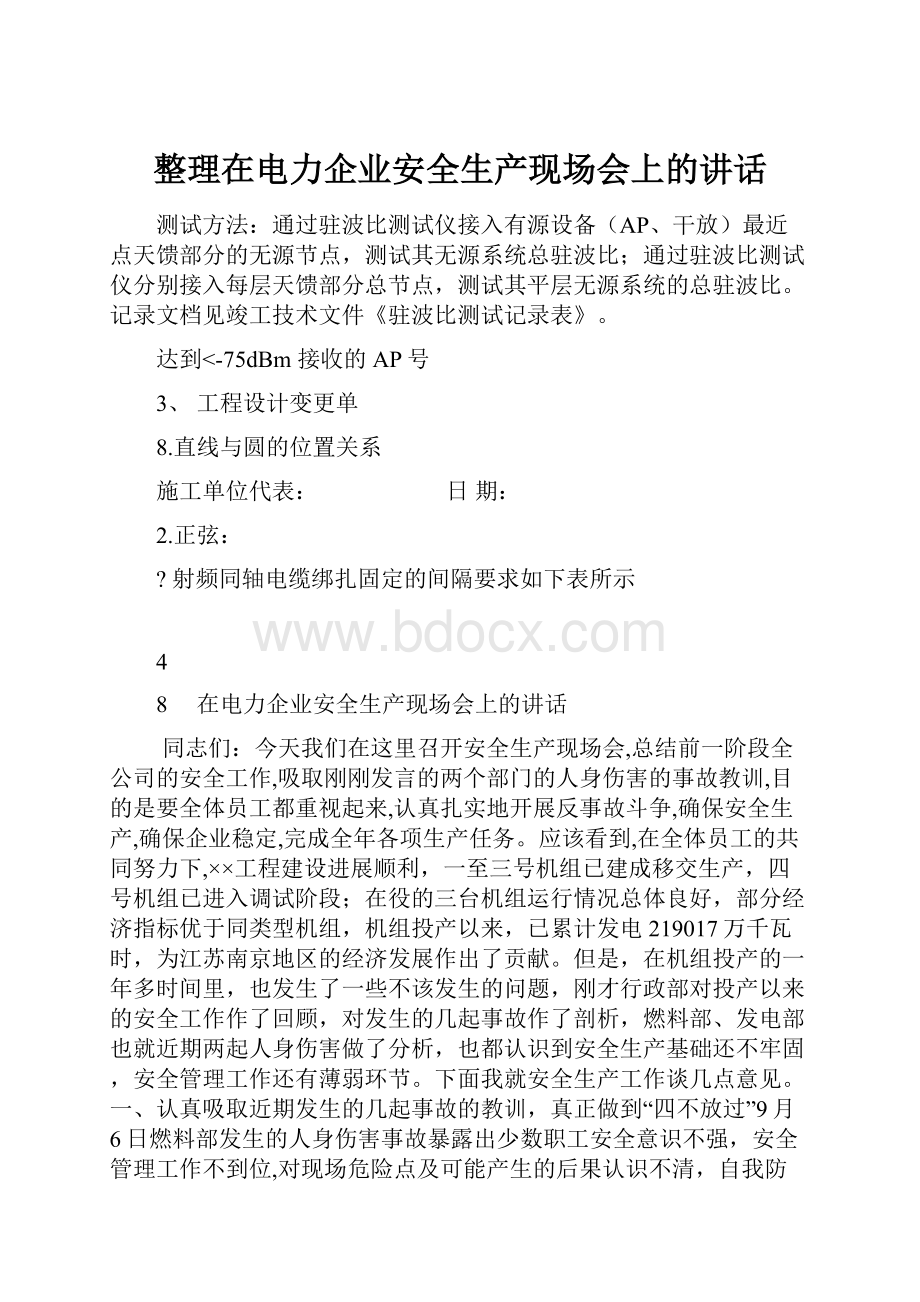 整理在电力企业安全生产现场会上的讲话Word格式文档下载.docx_第1页