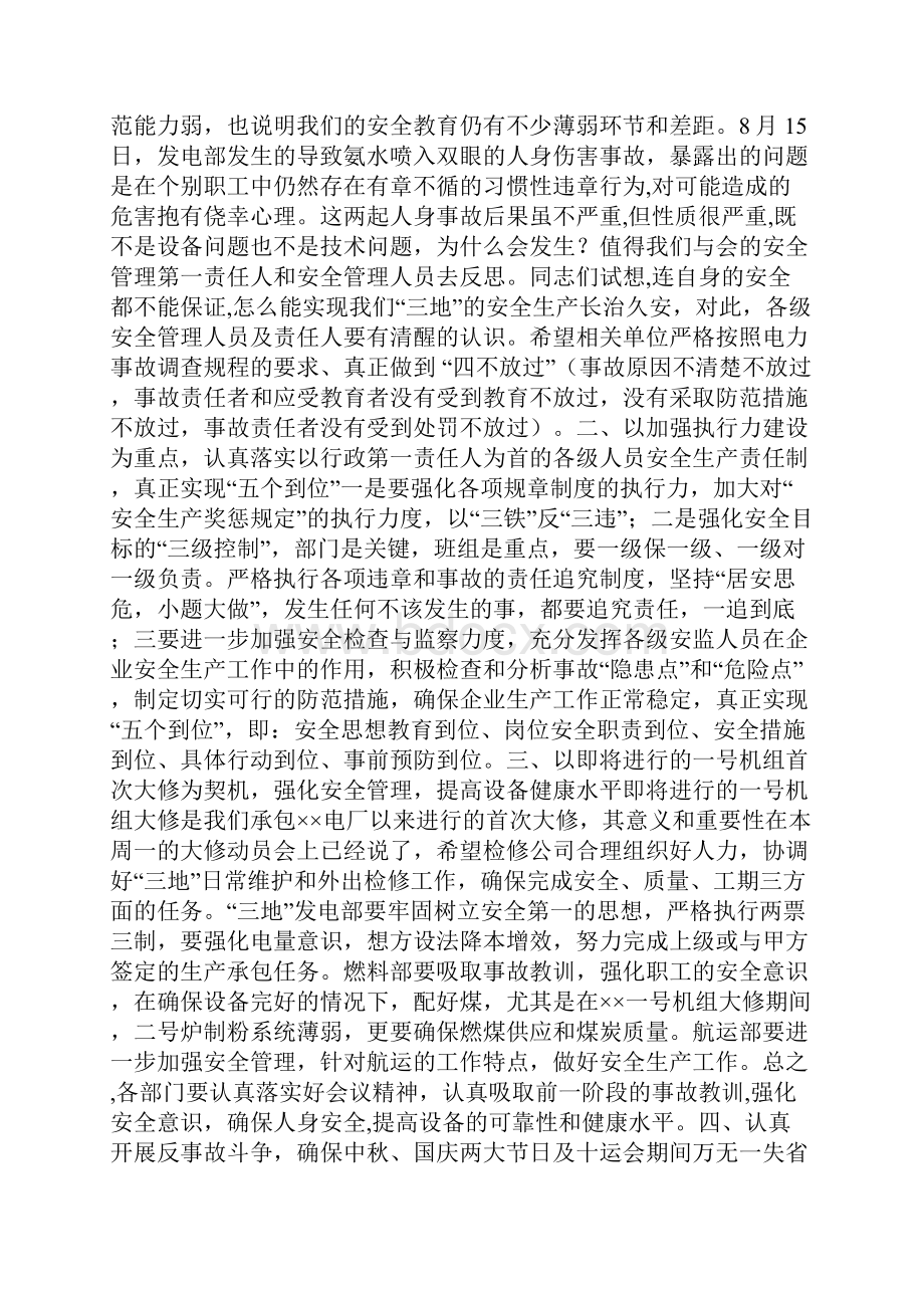 整理在电力企业安全生产现场会上的讲话Word格式文档下载.docx_第2页