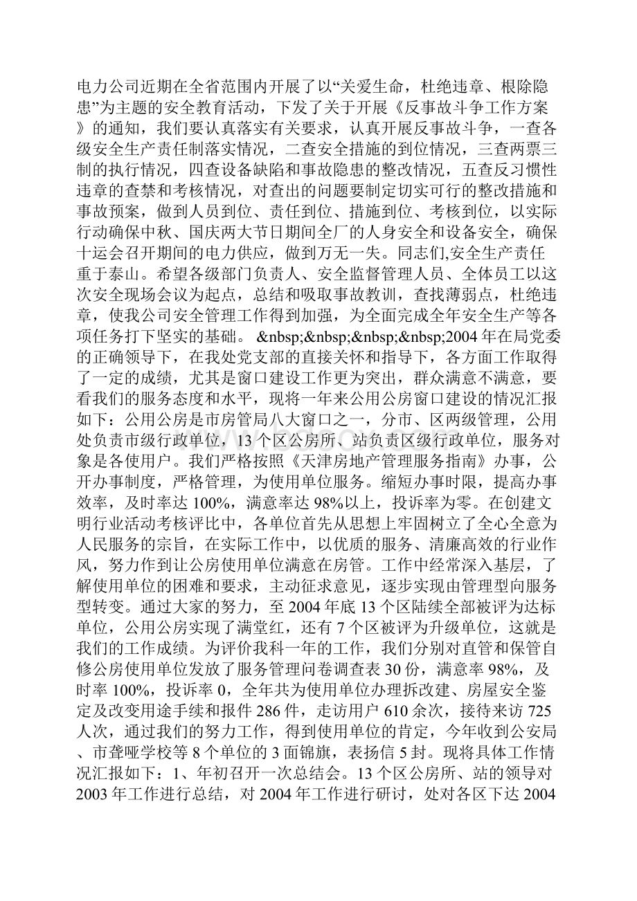 整理在电力企业安全生产现场会上的讲话Word格式文档下载.docx_第3页