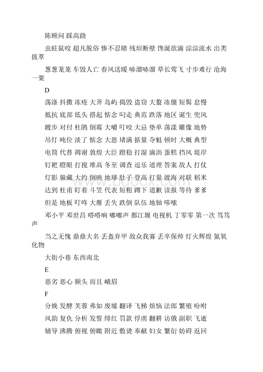 西师版小学语文毕业总复习.docx_第3页