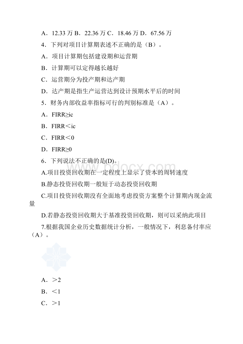 一建考试建设工程经济模拟试题 23pWord文档格式.docx_第2页