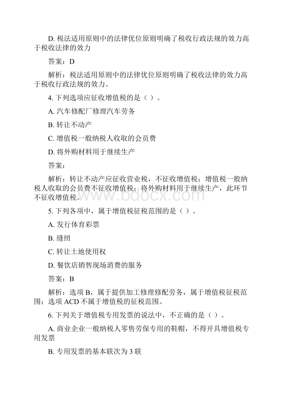 《税收基础知识》练习题.docx_第2页