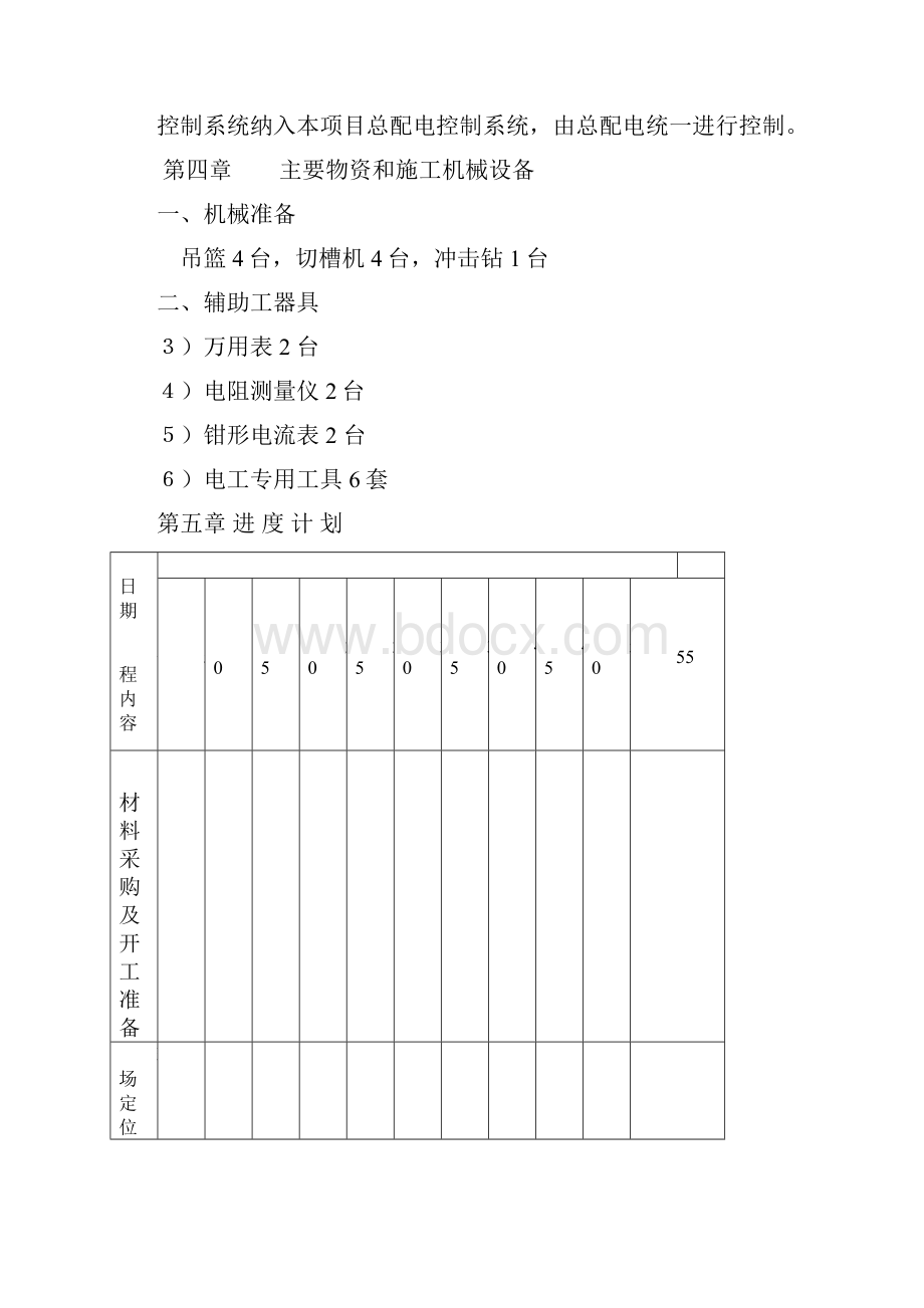 亮化施工方案84292资料讲解Word下载.docx_第3页