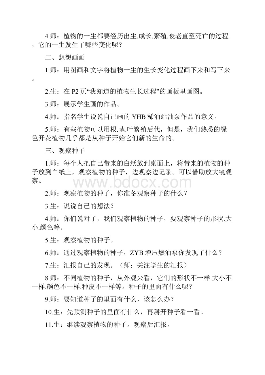 精品教科版小学三年级科学下册全册教案11.docx_第2页