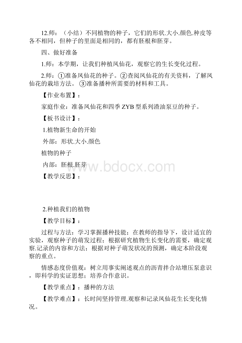 精品教科版小学三年级科学下册全册教案11.docx_第3页