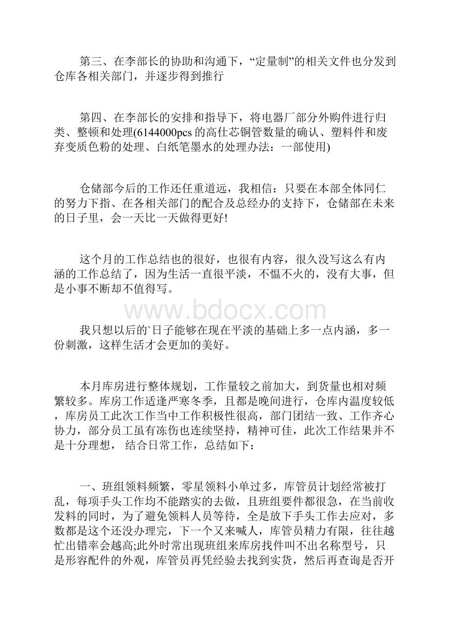 仓库月工作总结报告.docx_第3页