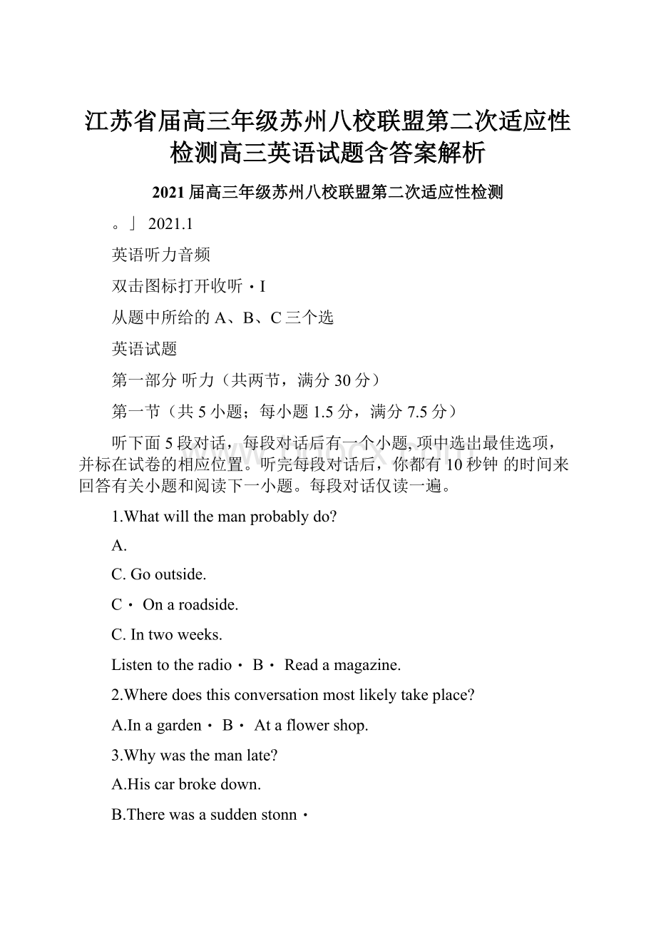 江苏省届高三年级苏州八校联盟第二次适应性检测高三英语试题含答案解析.docx_第1页